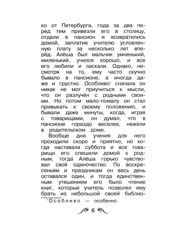 Черная курица, или Подземные жители