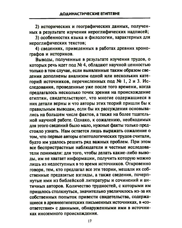 Египет на заре цивилизации. Загадка происхождения древнего народа