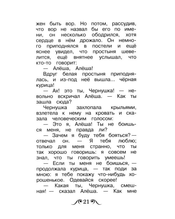 Черная курица, или Подземные жители