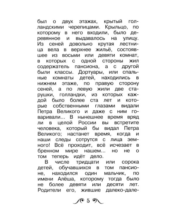 Черная курица, или Подземные жители