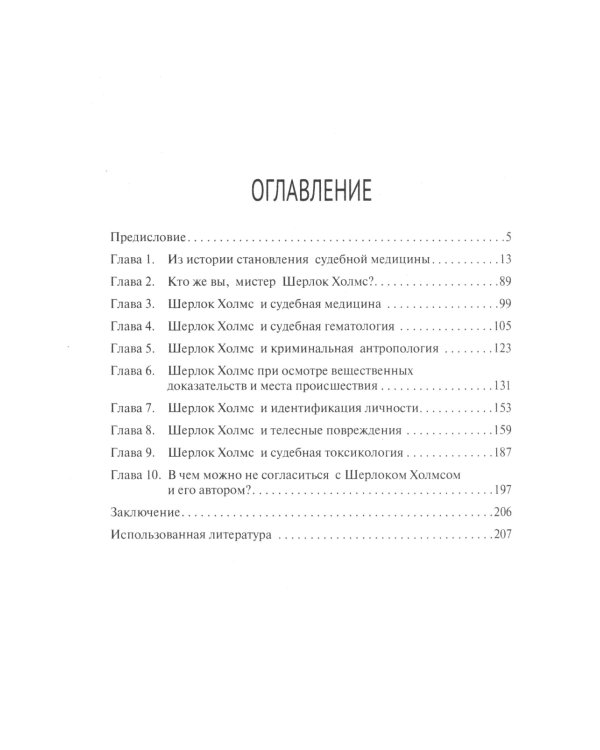 Дорогой мистер Холмс