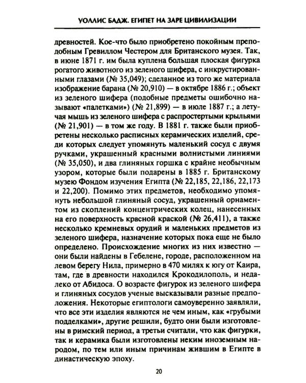 Египет на заре цивилизации. Загадка происхождения древнего народа
