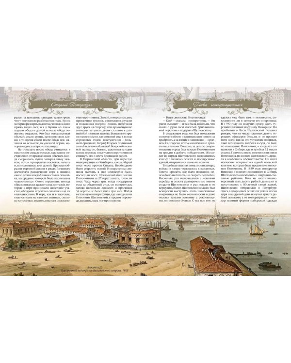 Старый Петербург. Рассказы из былой жизни столицы