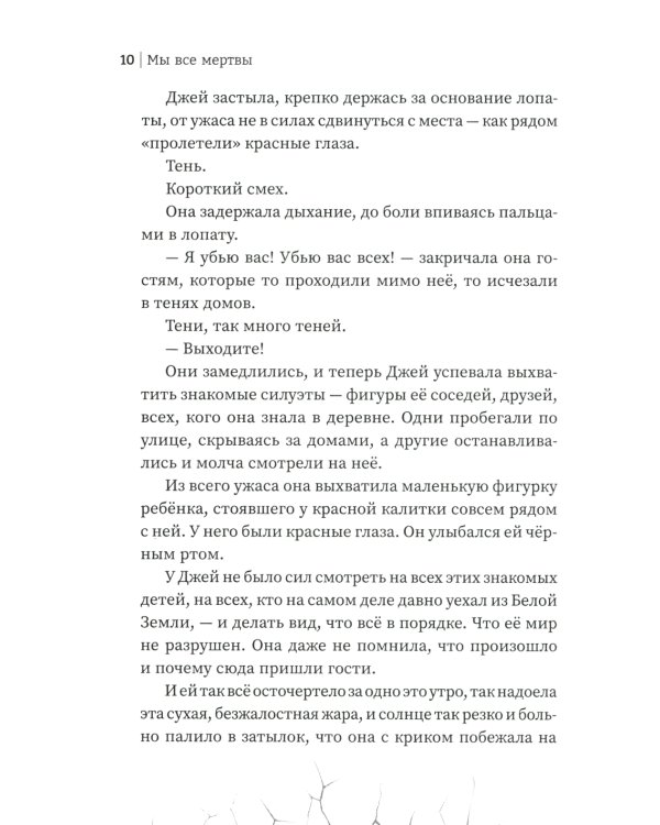 Мы все мертвы. 2-е изд