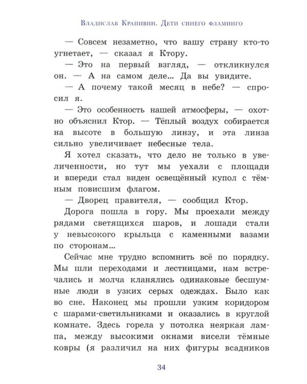 Дети синего фламинго