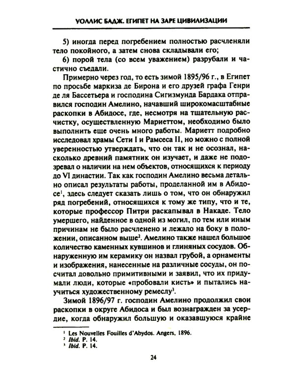 Египет на заре цивилизации. Загадка происхождения древнего народа