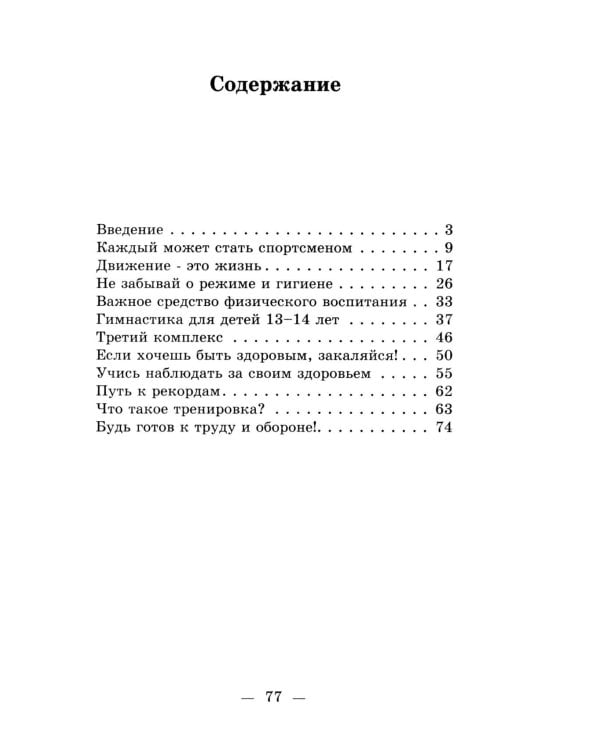 Как стать сильным, ловким, закаленным