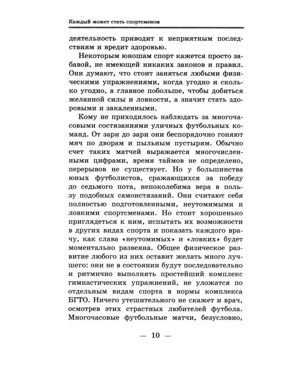 Как стать сильным, ловким, закаленным