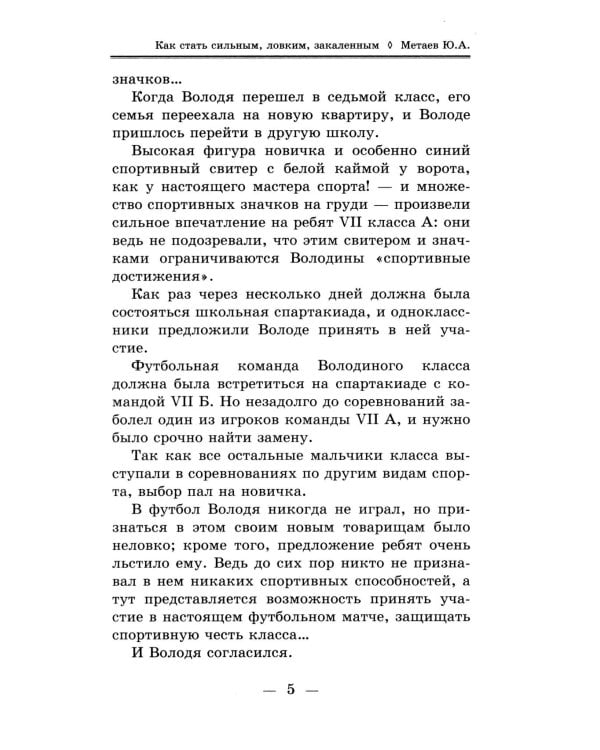 Как стать сильным, ловким, закаленным