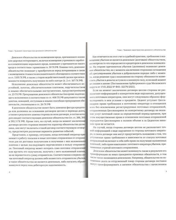 Правовая конструкция денежного обязательства