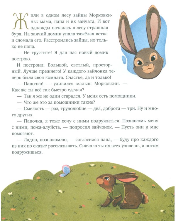 Папины сказки для чтения перед сном