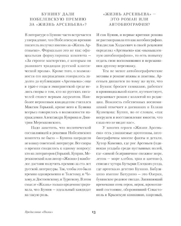 Жизнь Арсеньева