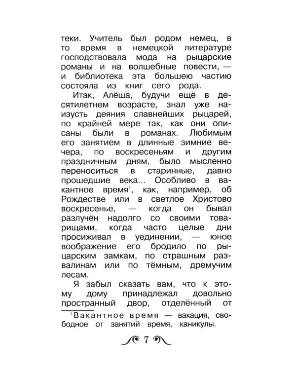 Черная курица, или Подземные жители