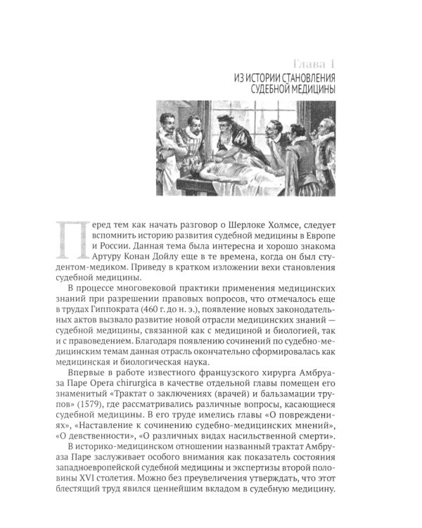 Дорогой мистер Холмс