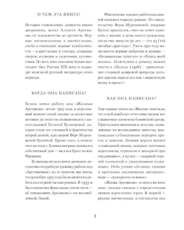 Жизнь Арсеньева