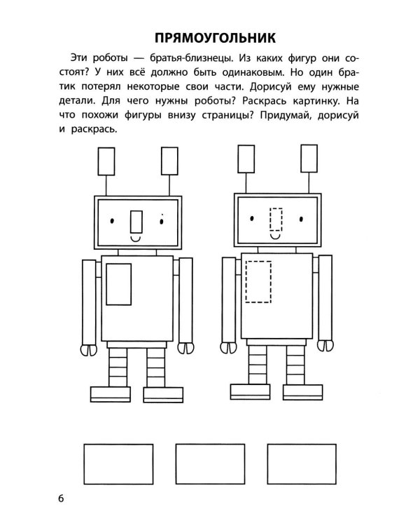 Обучающие раскраски: 3-4 года: фигуры