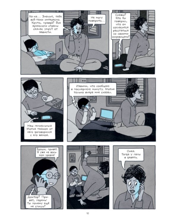 Туннели: графический роман