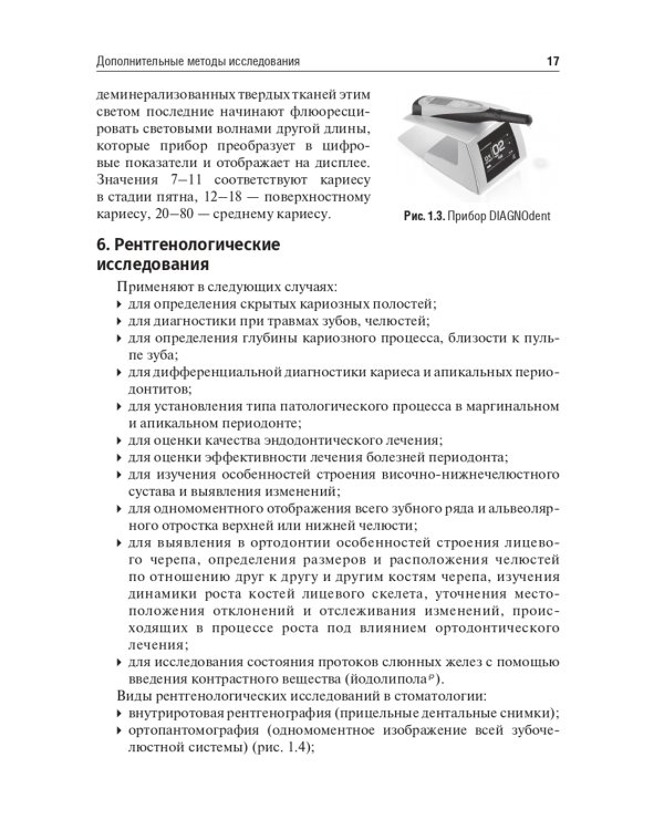 Кариесология: Учебное пособие. 2-е изд., перераб. и доп