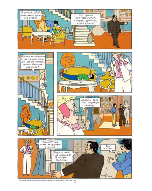 Туннели: графический роман