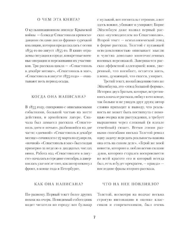 Севастопольские рассказы. Казаки