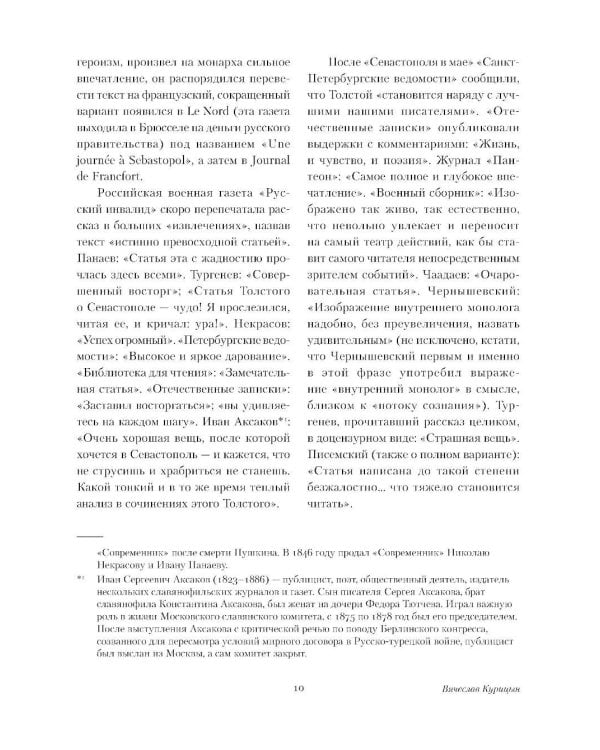 Севастопольские рассказы. Казаки