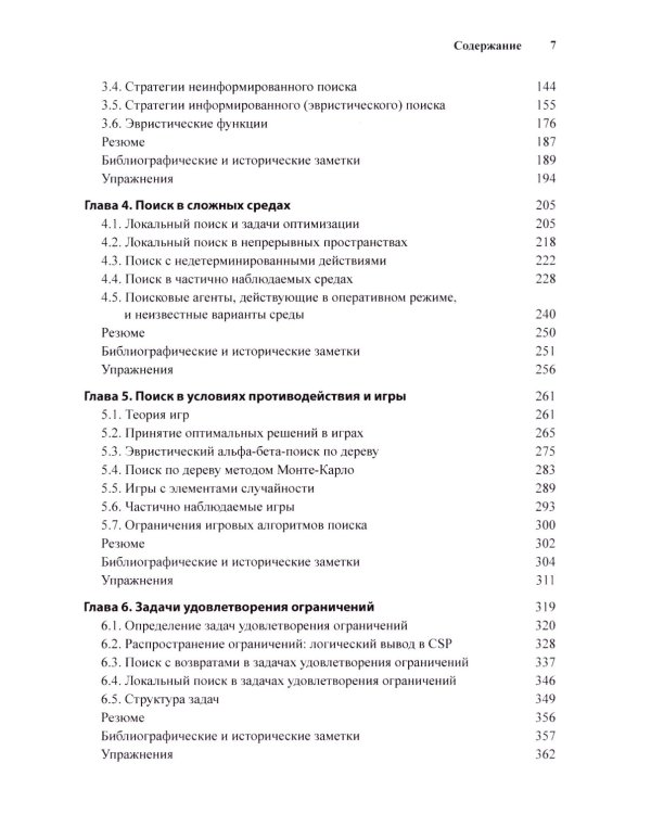 Искусственный интеллект: современный подход. Т.1,2,3 (комплект из 3-х книг)