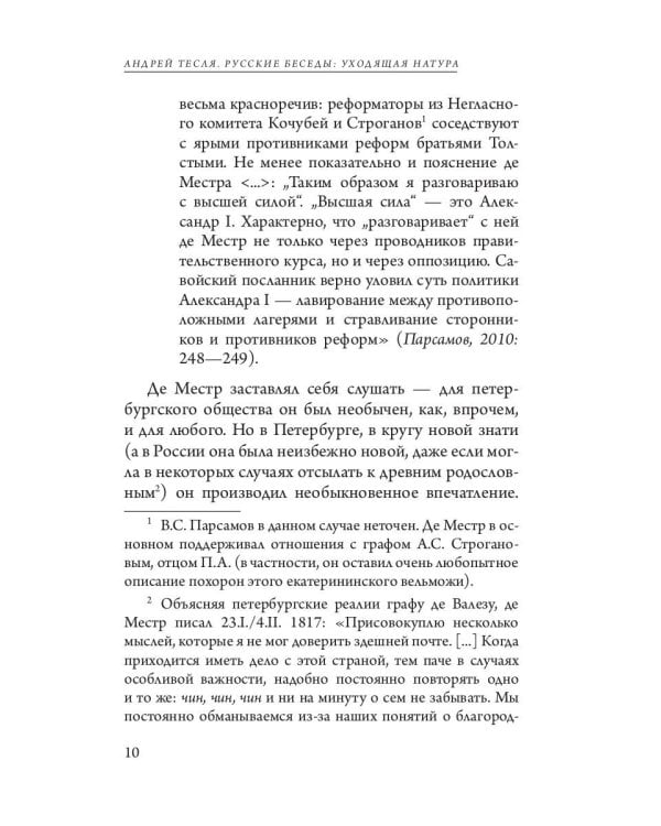 Русские беседы. Уходящая натура