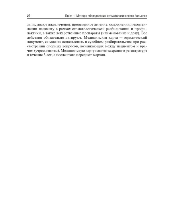 Кариесология: Учебное пособие. 2-е изд., перераб. и доп