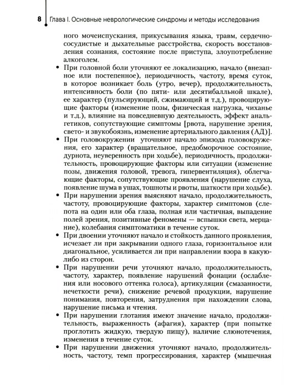 Нервные болезни: Учебник