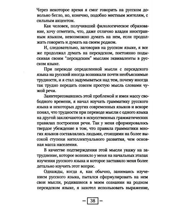 Встречи с замечательными людьми. 6-е изд., стер