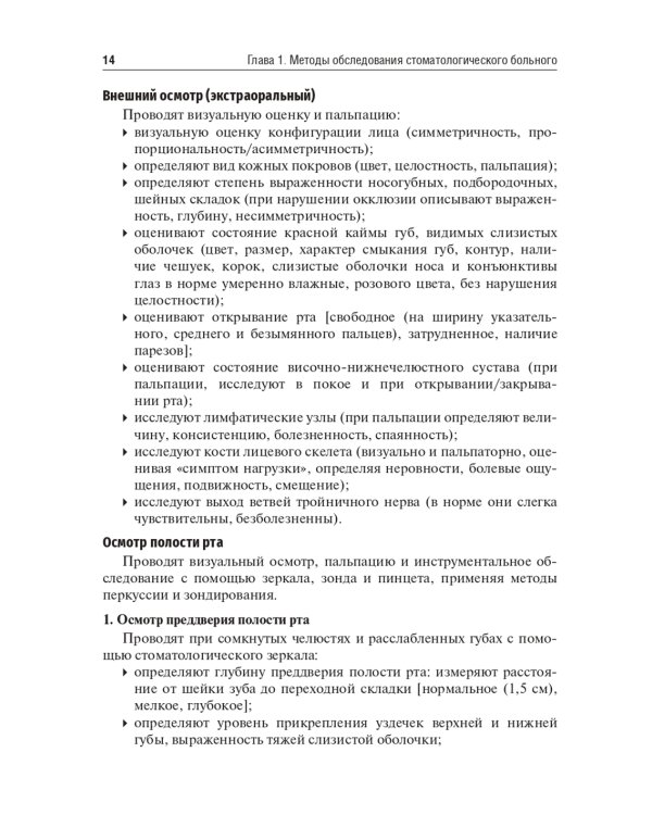 Кариесология: Учебное пособие. 2-е изд., перераб. и доп