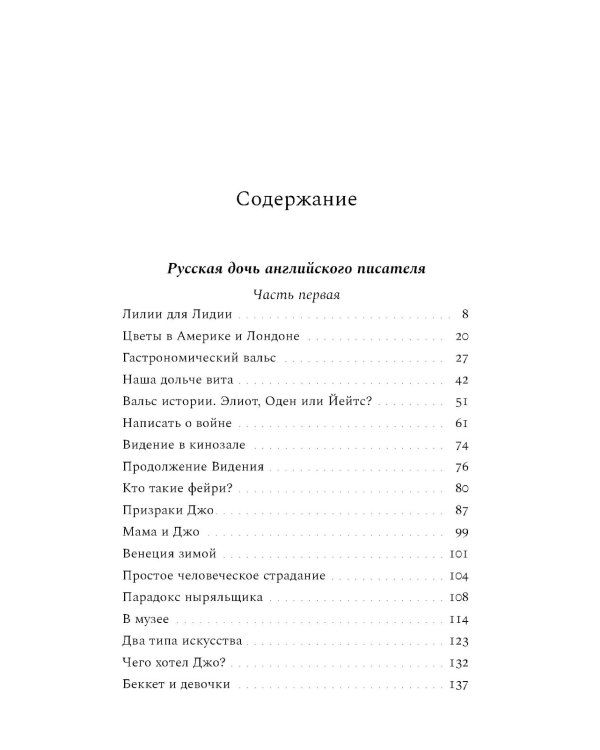 Русская дочь английского писателя. Сербские притчи