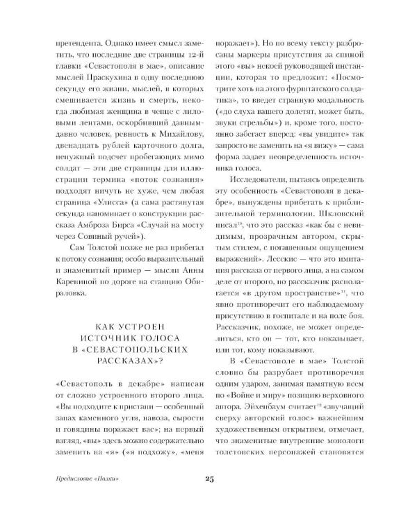 Севастопольские рассказы. Казаки