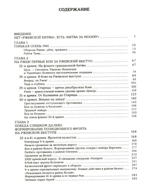Ржев 41/42. От «Тайфуна» до «Зейдлица». Калининский фронт