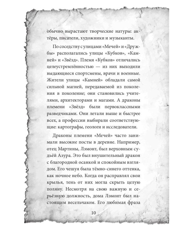 Мартина и тайна рубинового портала