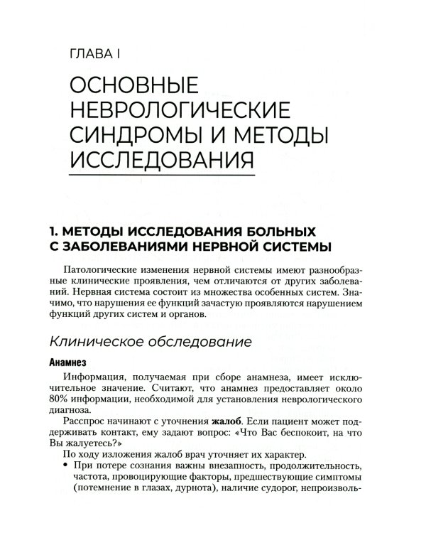 Нервные болезни: Учебник