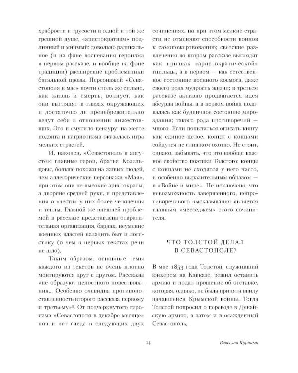 Севастопольские рассказы. Казаки