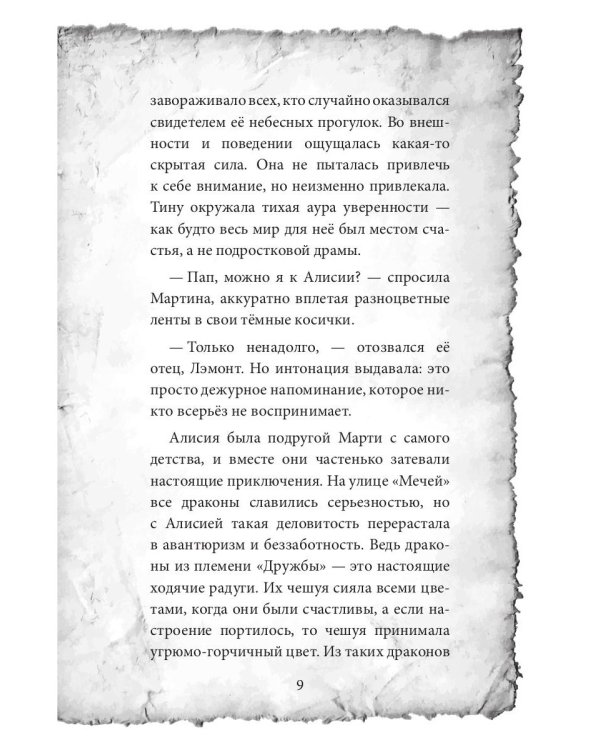 Мартина и тайна рубинового портала