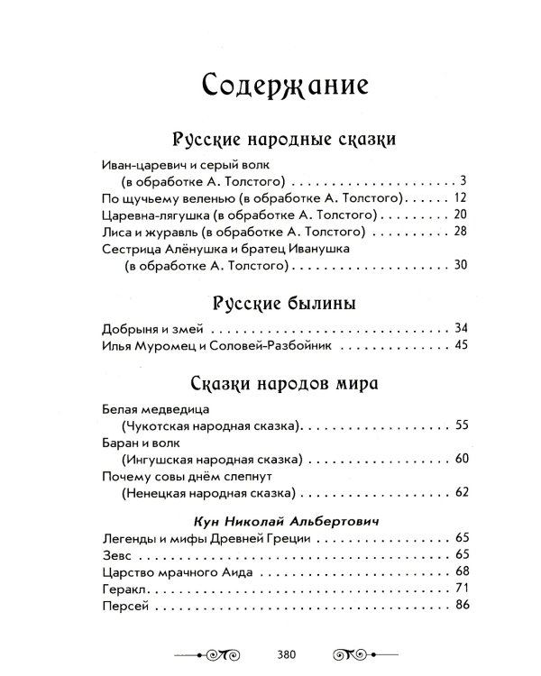 Новая иллюстрированная хрестоматия для внеклассного чтения 1-4 кл. Согласно школьной программе