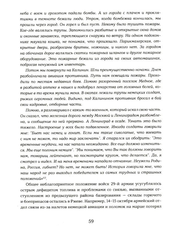 Ржев 41/42. От «Тайфуна» до «Зейдлица». Калининский фронт