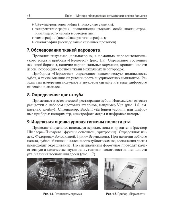 Кариесология: Учебное пособие. 2-е изд., перераб. и доп