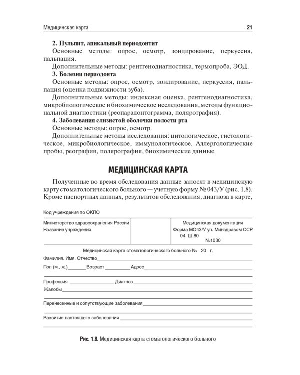 Кариесология: Учебное пособие. 2-е изд., перераб. и доп