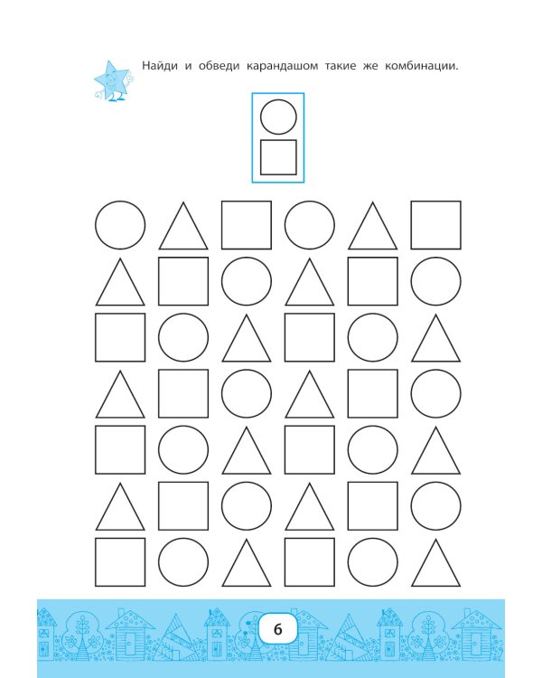 Нейрокурс для развития пространственного восприятия: 5-6 лет. 2-е изд