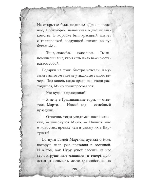 Мартина и тайна рубинового портала