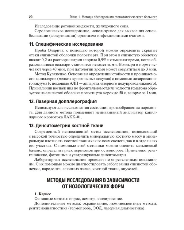 Кариесология: Учебное пособие. 2-е изд., перераб. и доп