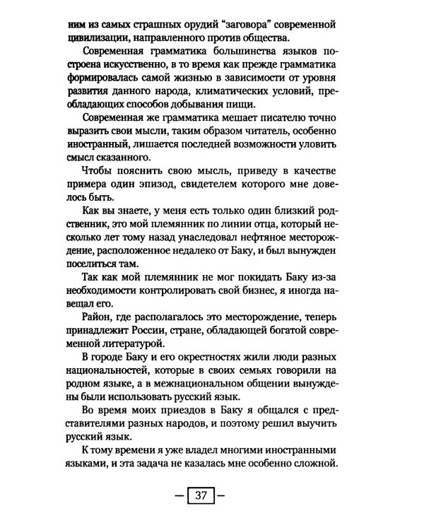 Встречи с замечательными людьми. 6-е изд., стер