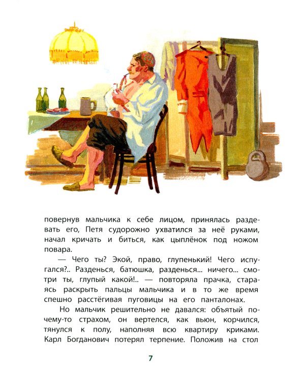 Гуттаперчевый мальчик