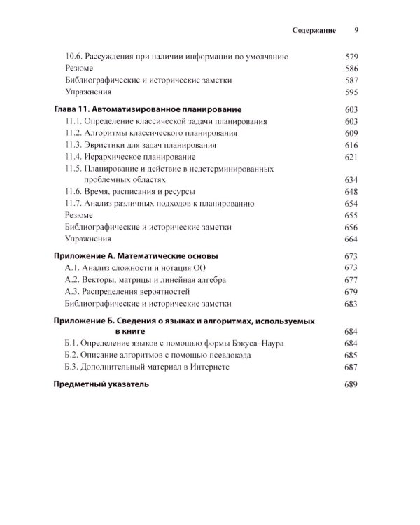 Искусственный интеллект: современный подход. Т.1,2,3 (комплект из 3-х книг)