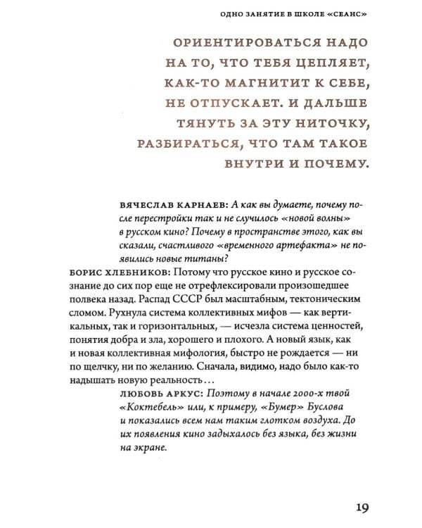 Борис Хлебников. Мастер-класс. Одно занятие в школе «Сеанс»
