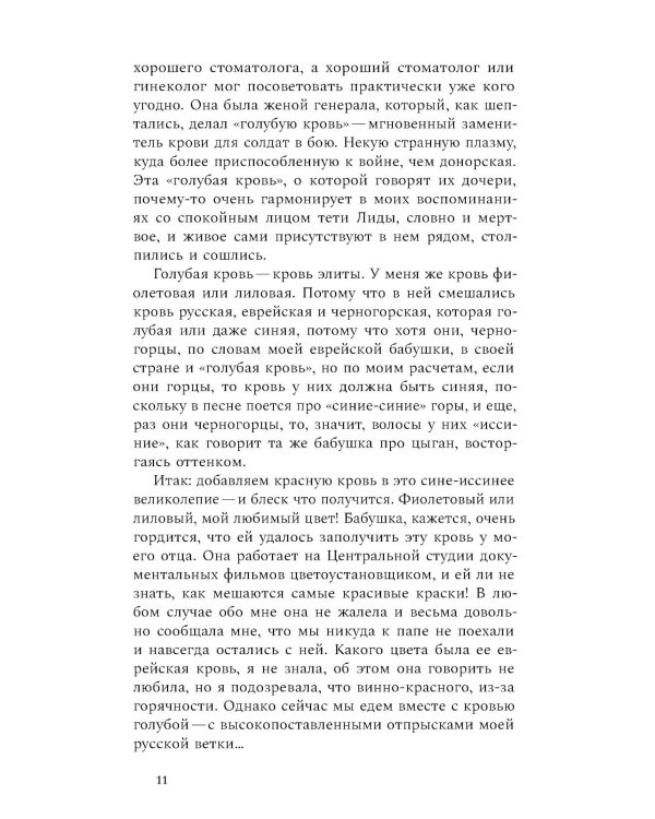 Русская дочь английского писателя. Сербские притчи